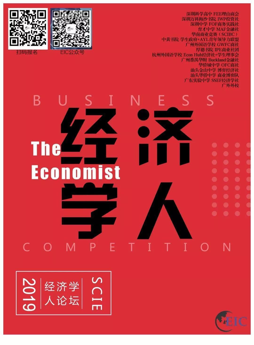 第四届经济学人论坛 | 江浙沪分赛区复赛回顾 第四届经济学人论坛 | 江浙沪分赛区复赛回顾