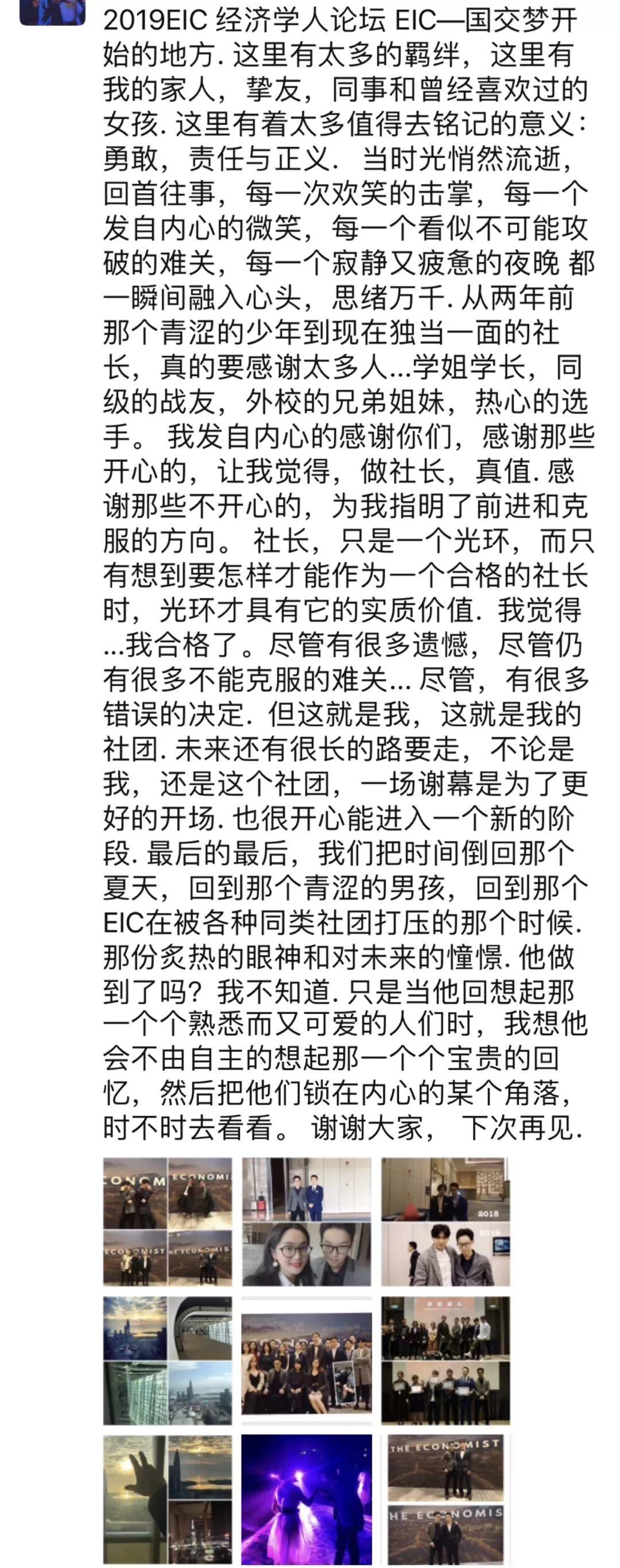 EIC | 经济学人论坛 · 终章 EIC | 经济学人论坛 · 终章