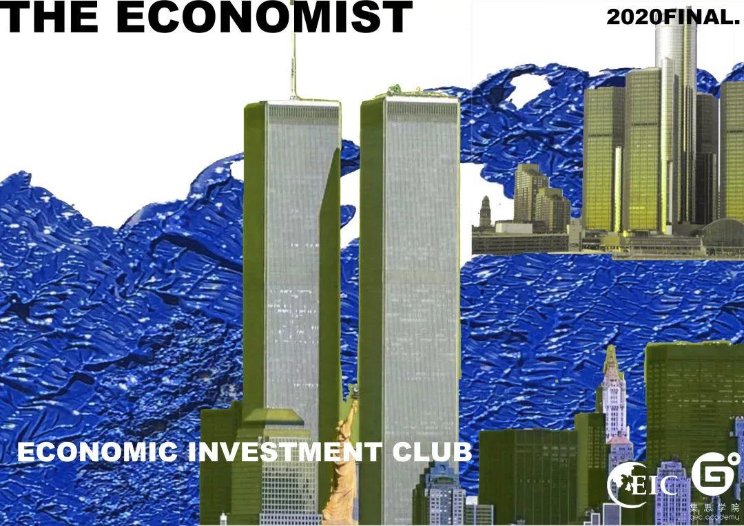 EIC | 第五届经济学人论坛 · 总览