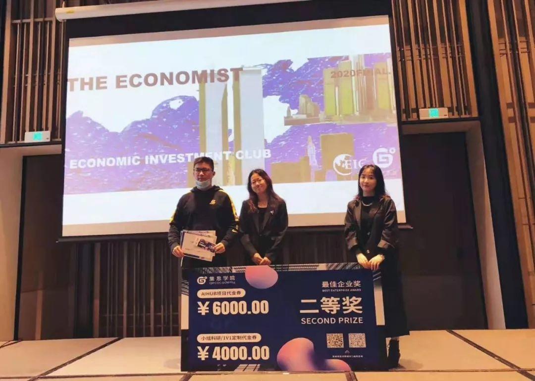 EIC | 第五届经济学人论坛 · 总览